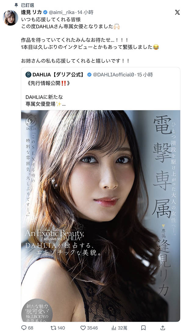 漂泊的船靠港了!逢见リカ(逢见梨花)、専属决定!