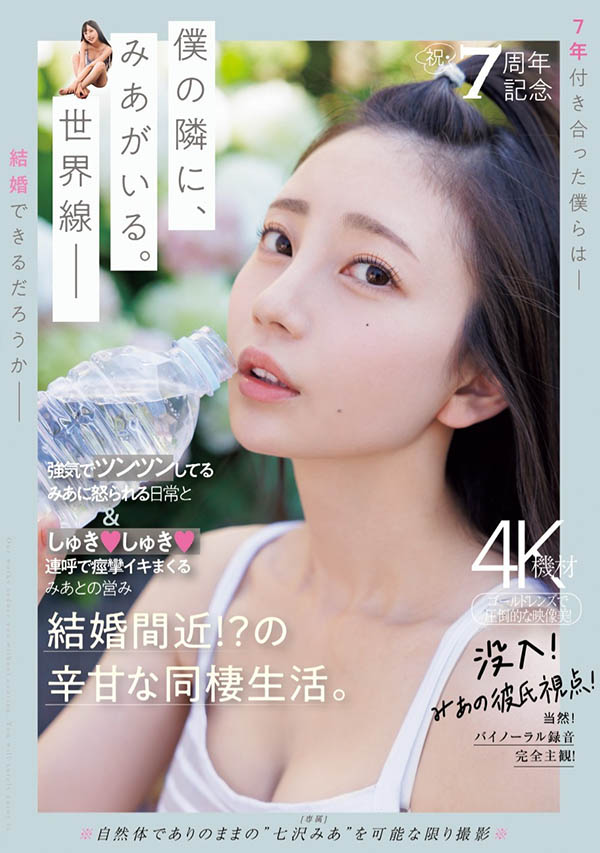 7周年纪念！七沢みあ(七泽米亚)气音连发痉挛高潮！ ...