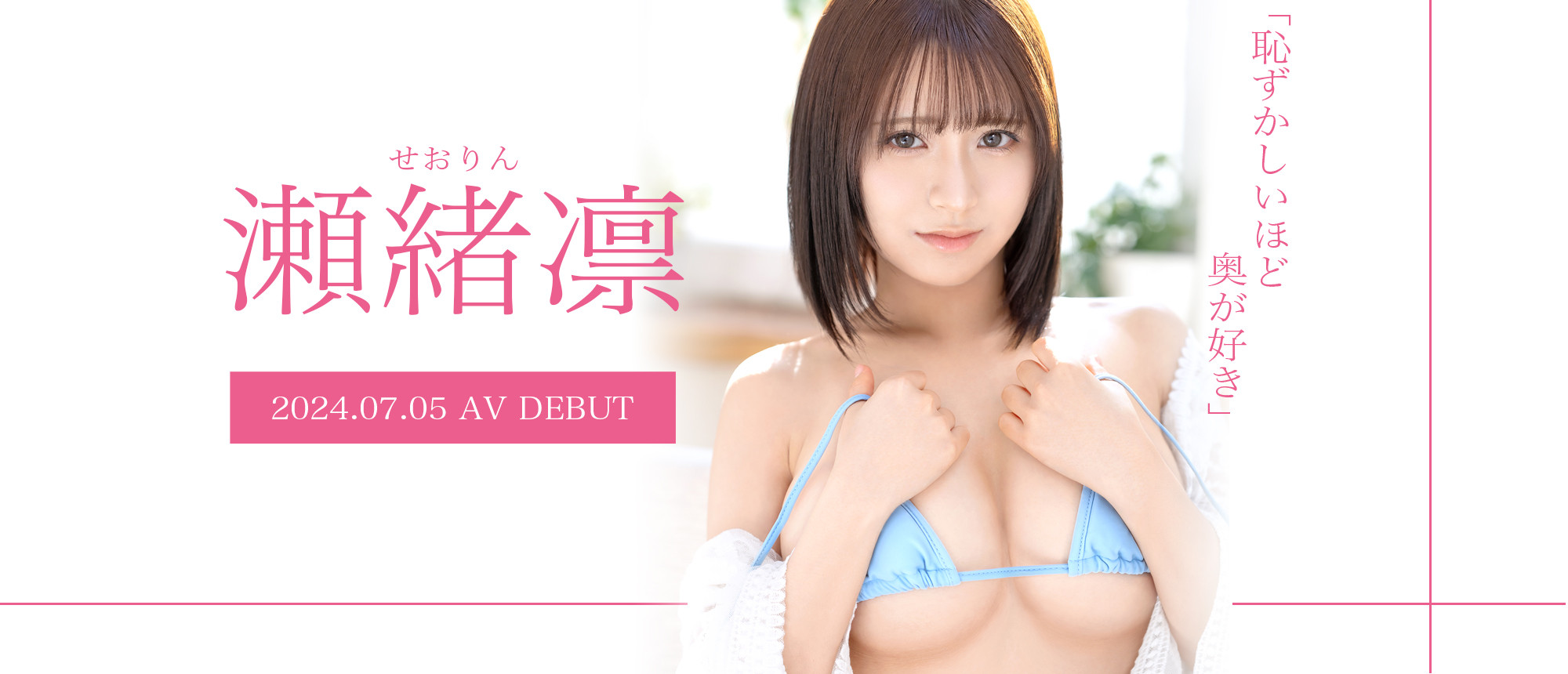 2024《7月新人AV女优完整版》,光属性美少女下海!