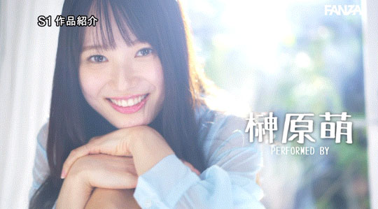 片商有信心！大家一定都喜欢！「榊原萌」是2024第一美少女？ ...