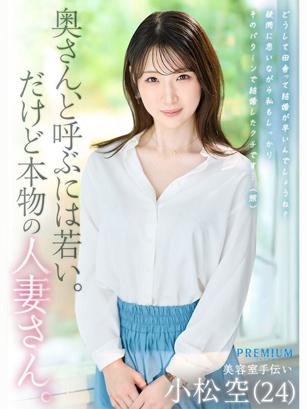 想被狠狠地糟蹋!细腰爆乳美女人妻「小松空」被吉村卓玩弄惹! ...