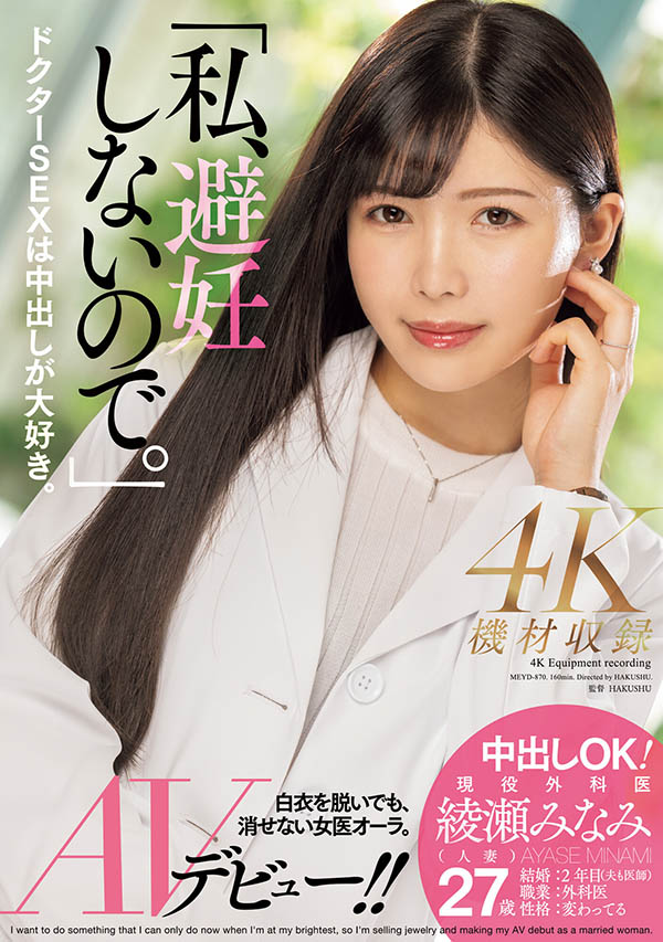 我、不会失败也不会避孕!AV界的大门未知子出道就解禁! ... ...