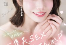 SONE-725 【速报】河北彩伽感谢祭!想和她来一发的条件是?-优优日报