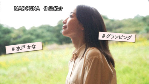 专属100支作品纪念!水戸かな(水户香奈)露营搞不伦!