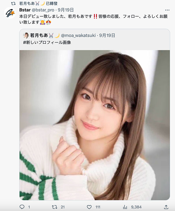 解密!那个可爱到足以加入早安家族的新人「若月もあ(若月萌亚)」到底多可爱 ...