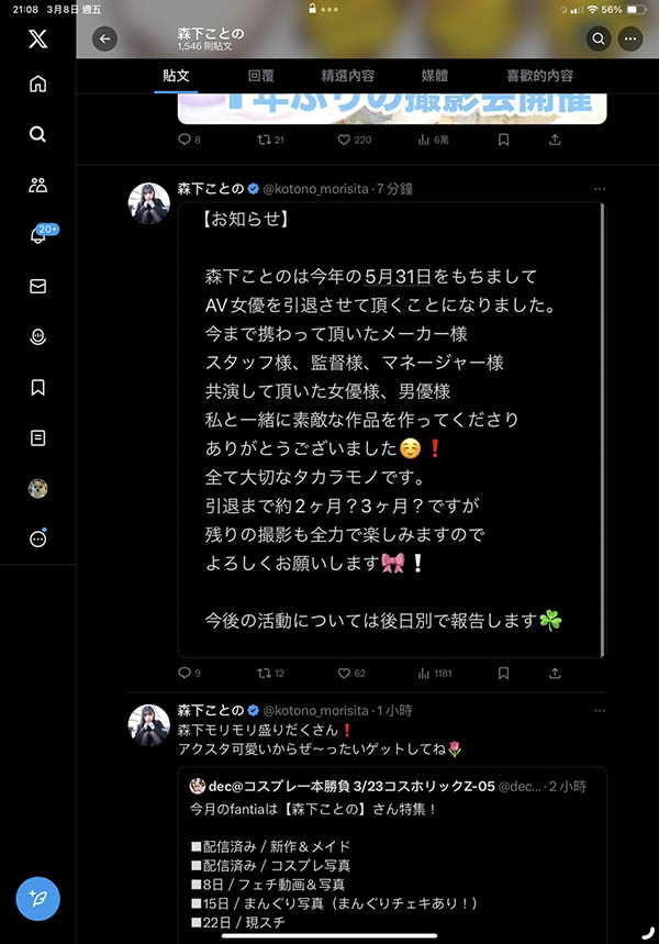 出道两周年!出道时那位细腰爆乳的童装店员不玩了!