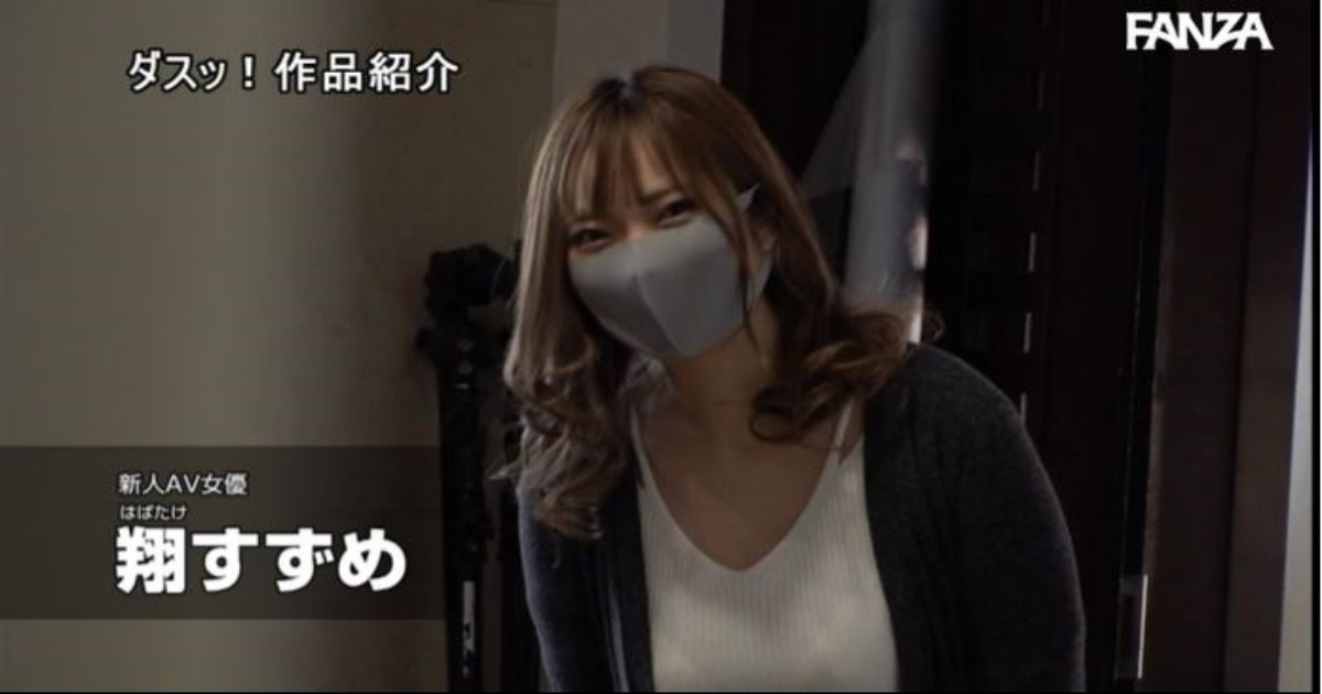 奇迹小颜!H罩杯美女“翔雀”AV出道、推特上线两周轻取破千追踪!