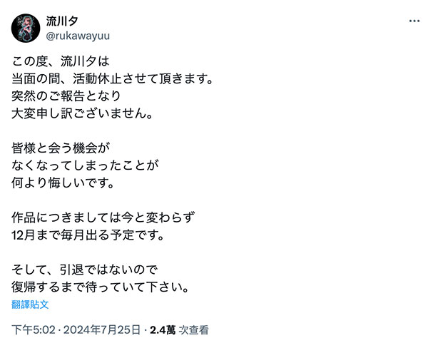 【速报】流川夕休业！