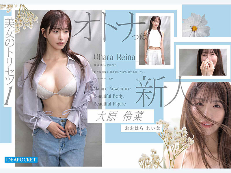 「大原伶菜」出道作品番号及封面,「大原伶菜」个人简介