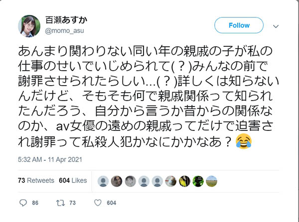 亲戚因自己是AV女优被霸凌!AV女优“百瀬明日香”无奈表示:难道我是杀人犯吗...