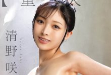 CAWB-012 重大发表！那位刚出道就有超大流量的「清野咲」中出し大解禁！ …-优优日报