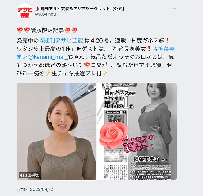 【不是速报】剪短了头发⋯神菜美まい(神菜美舞)回归?