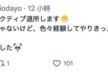 出意外了!福冈第一泡泡姬引退!-优优日报