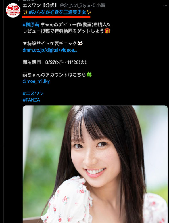 片商有信心！大家一定都喜欢！「榊原萌」是2024第一美少女？ ...