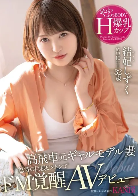 曾是辣妹模特儿!爆乳H罩杯的她拍片才知道是抖M!