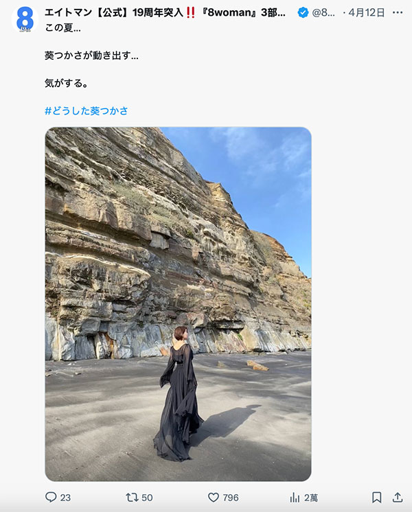 到了夏天、葵つかさ(葵司)就要动起来了!?