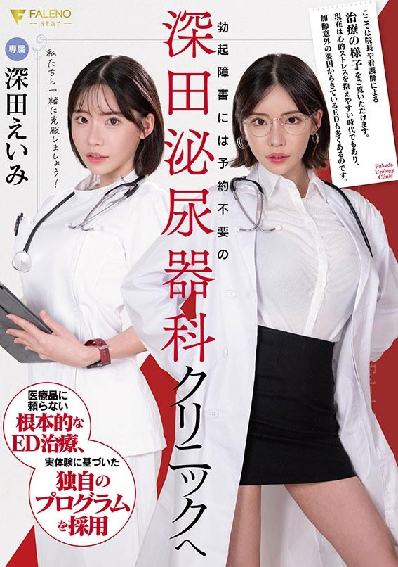 好久没有新作了⋯深田えいみ(深田咏美)现在的身分是?