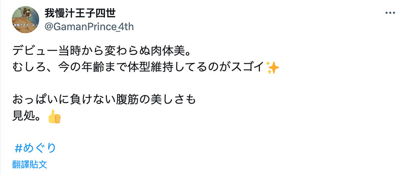 被夸身材好⋯めぐり(惠理)说自己出道时有够苦!