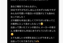 4年生涯画句点!五十岚美月「6月31日」引退!-优优日报