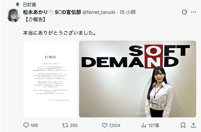 不做SOD女子社员了！松永あかり(松永明里)付出的代价是？ ...
