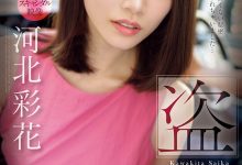 SONE-027 【速报】出道以来最大问题作！河北彩花被偷拍了！-优优日报