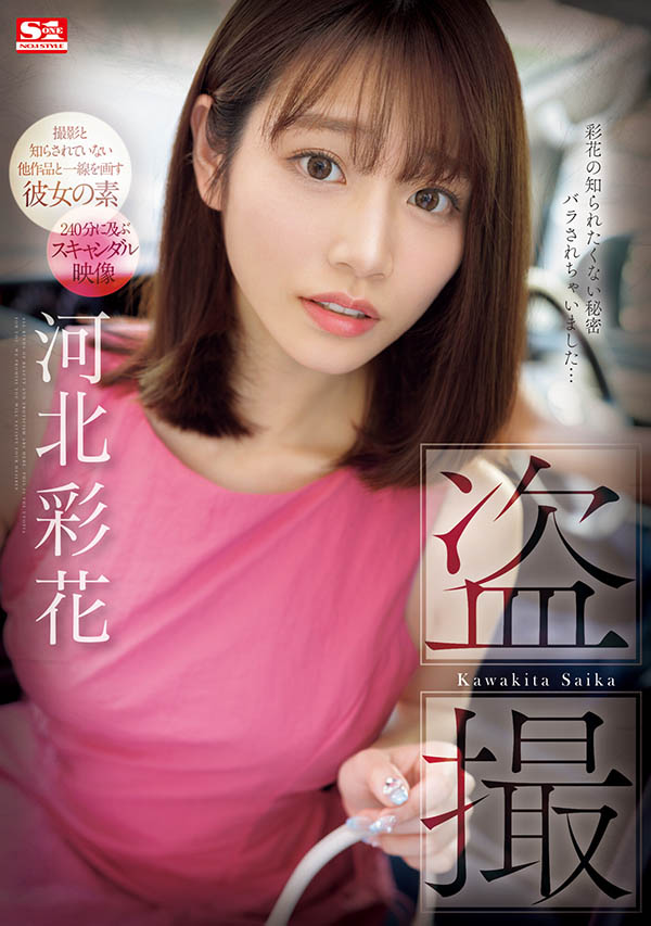 【速报】出道以来最大问题作!河北彩花被偷拍了!
