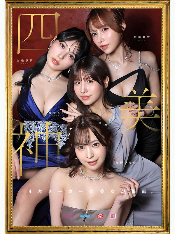 【速报】金桜九舞！四社最强女优集结最强共演！
