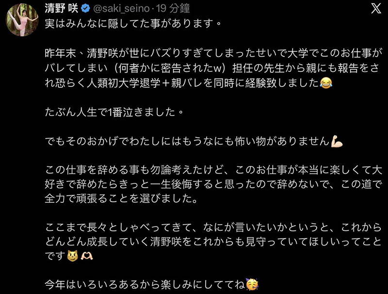 大学退学+父母抓到、清野咲泪流不止!