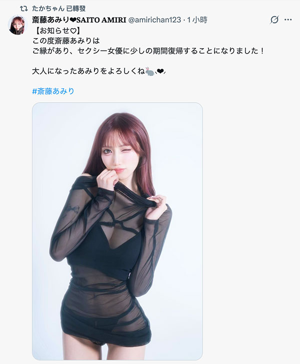 【速报】斎藤あみり(斋藤亚美里)复活。