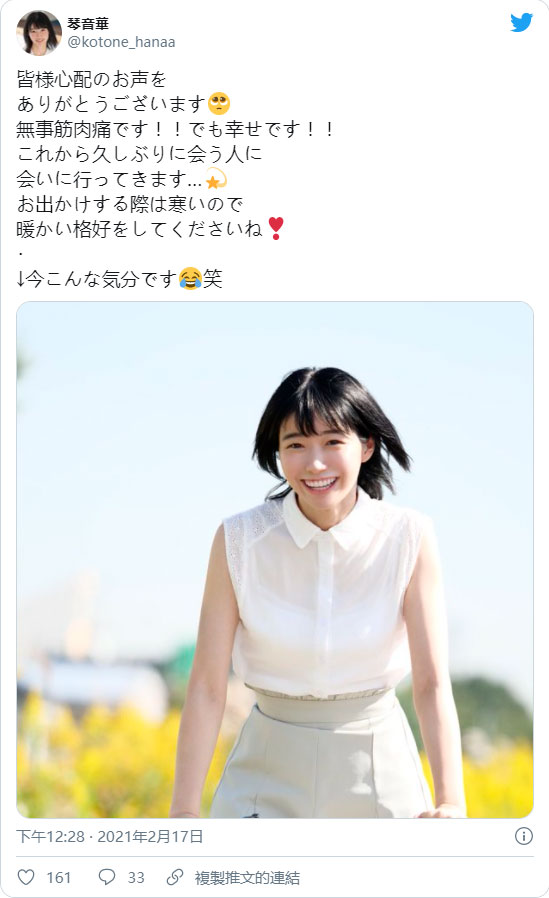 妈妈也支持! 来自乡的地方美少女“琴音华”上京AV出道!