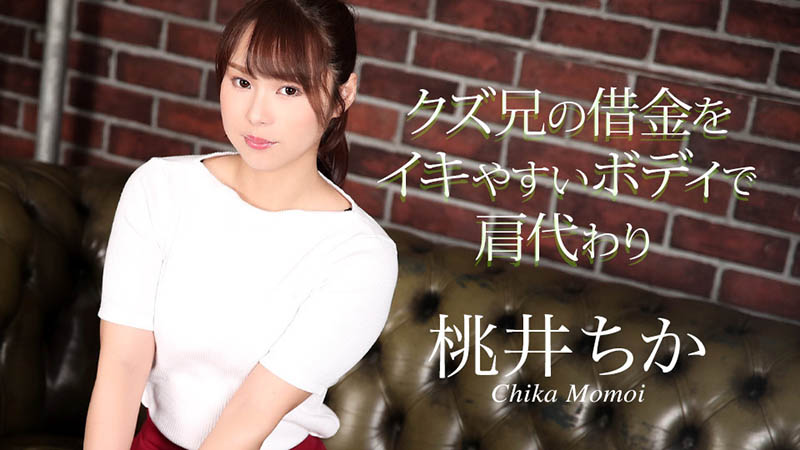 解密!那位因为哥哥负债只能下马拍无码的桃井ちか(桃井千佳)是? ...
