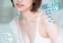 STARS-942 【速报】森林原人一亲就湿了!173公分、F罩杯的天才降临SOD Star! … … …-优优日报