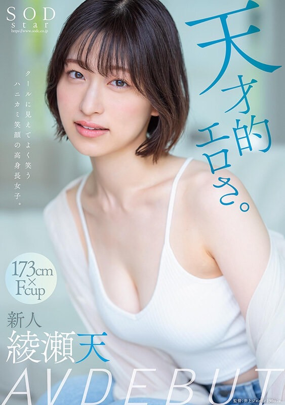 【速报】森林原人一亲就湿了！173公分、F罩杯的天才降临SOD Star！ ... ... ...
