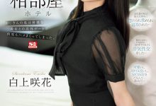 SONE-467 不愧是超大型新人!白上咲花的相部屋完全不一样!-优优日报