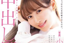 MIDV-632 男优偷拔套被抓到、小野六花怒了拒绝中出！-优优日报