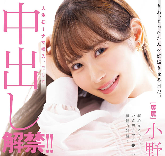 男优偷拔套被抓到、小野六花怒了拒绝中出!