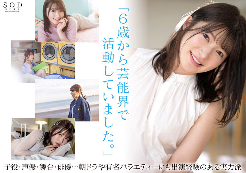 【速报】艺能界出身!童星、声优还是演员!十束るう(十束流羽)、SOD最强出道! ... .. ...