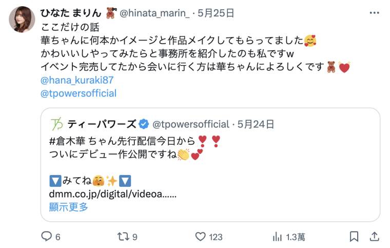 穿针引线!原来是她让顶级新秀「仓木华」拍A片的!