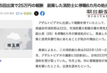 AV男优 5片25万円!偷拍A片的消防员被抓到的下场是?-优优日报