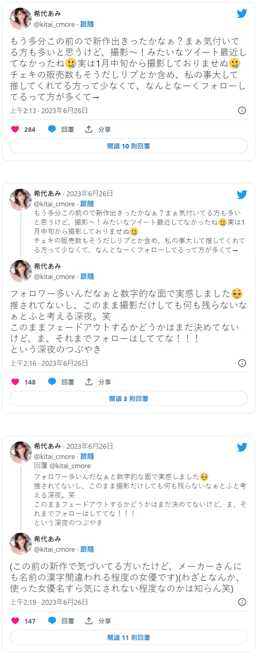 其实没什么人喜欢我吧?希代あみ(希代亚美)自爆很久没拍片了!