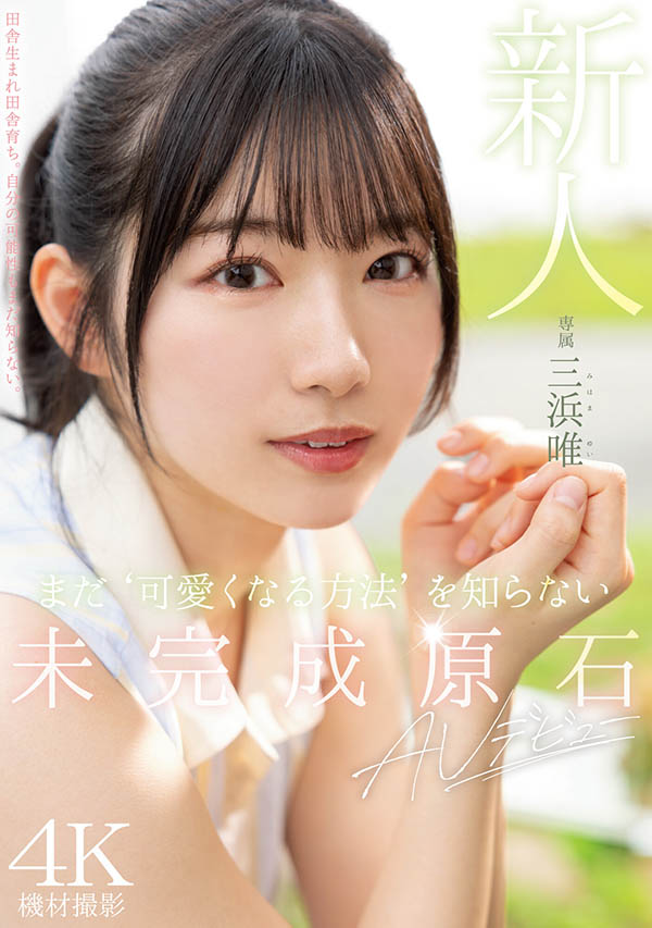 未完成的原石!还不知道怎么装可爱的她会是未来最强的美少女? ... ...