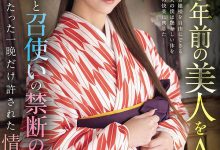 SNOS-292 「100年前の美人をAV化」?七ツ森りり(七森莉莉)在时代剧中边做边哭! …-优优日报