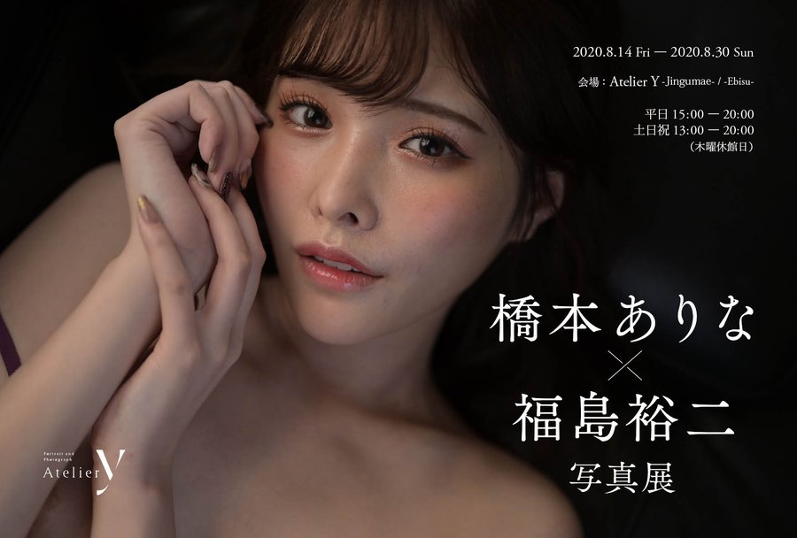 看美照买周边! AV第一长腿美少女「桥本有菜」个人写真展本月中开跑!