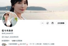 【速报】想念粉丝了⋯最强人妻佐々木あき(佐佐木明希)出现了！ …-优优日报