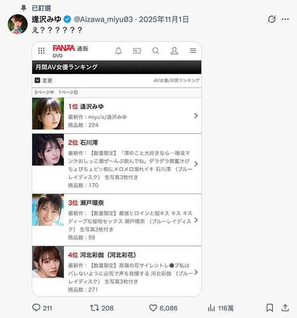 目标是业界第一！逢沢みゆ(逢泽美优)动力的来源是？
