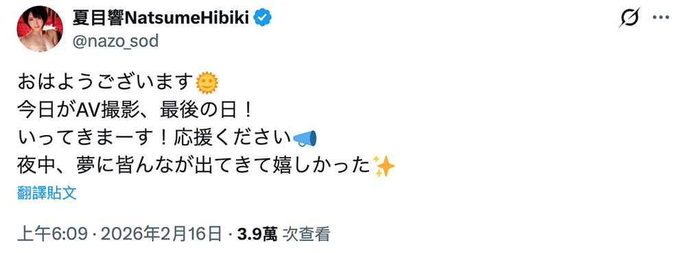 【速报】夏目响去拍最后一支作品了！