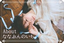粉丝限定!这就是八木奈々要宣布的大事-优优日报
