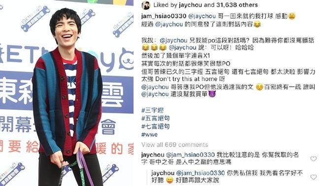 才喊帮老萧埋单名牌围巾 周杰伦莫名传「濒临破产」