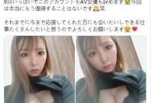 复出一年后⋯有花もえ宣布引退:这次我真的不会回来了-优优日报
