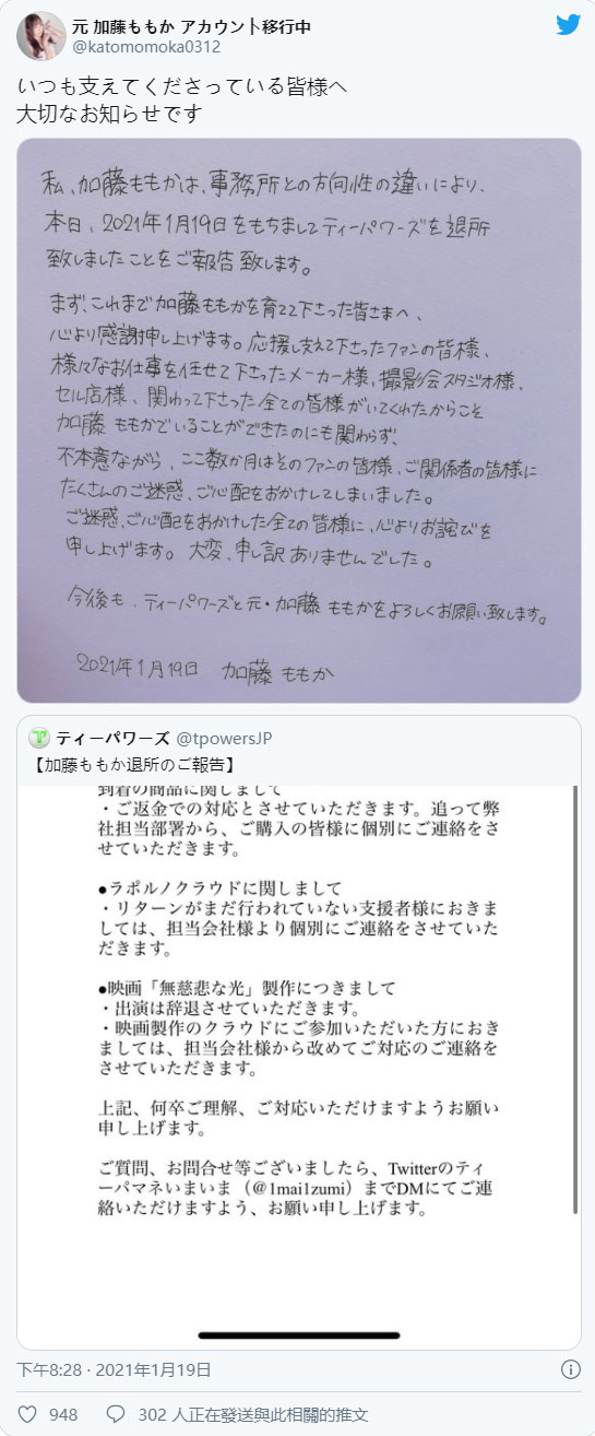 退出AV界最大经纪公司! 前SOD女子社员「加藤桃香」4年女优生涯归零?!